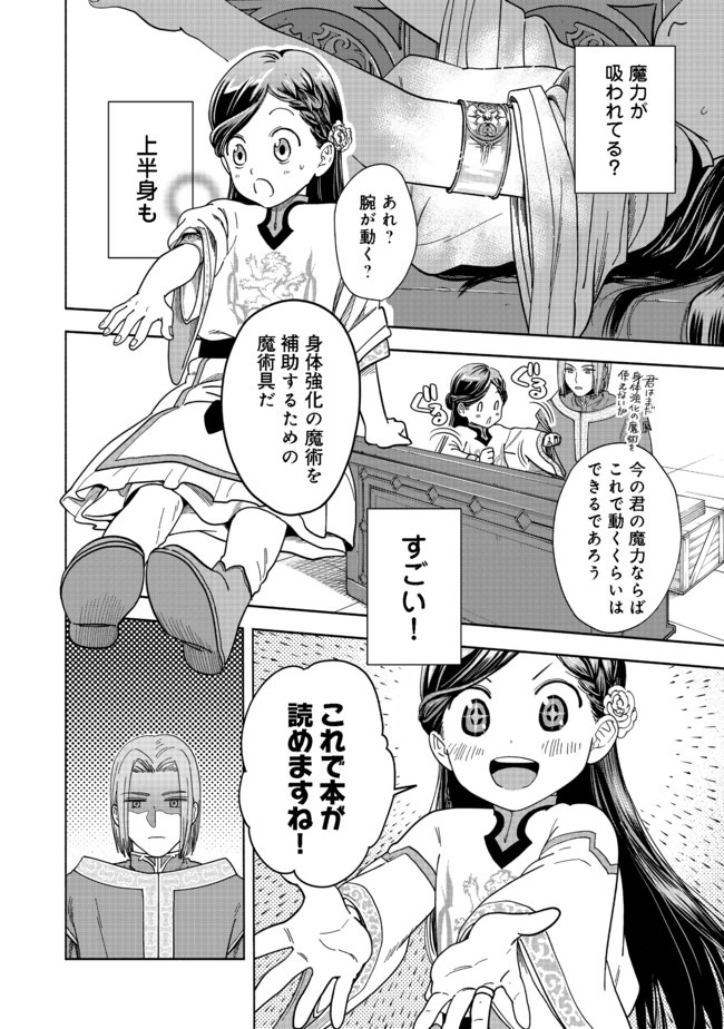 Honzuki No Gekokujou Part 4 Chapter 1 - Page 22