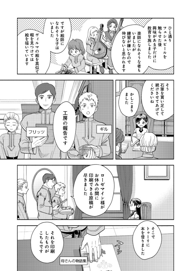 Honzuki No Gekokujou Part 4 Chapter 1 - Page 33