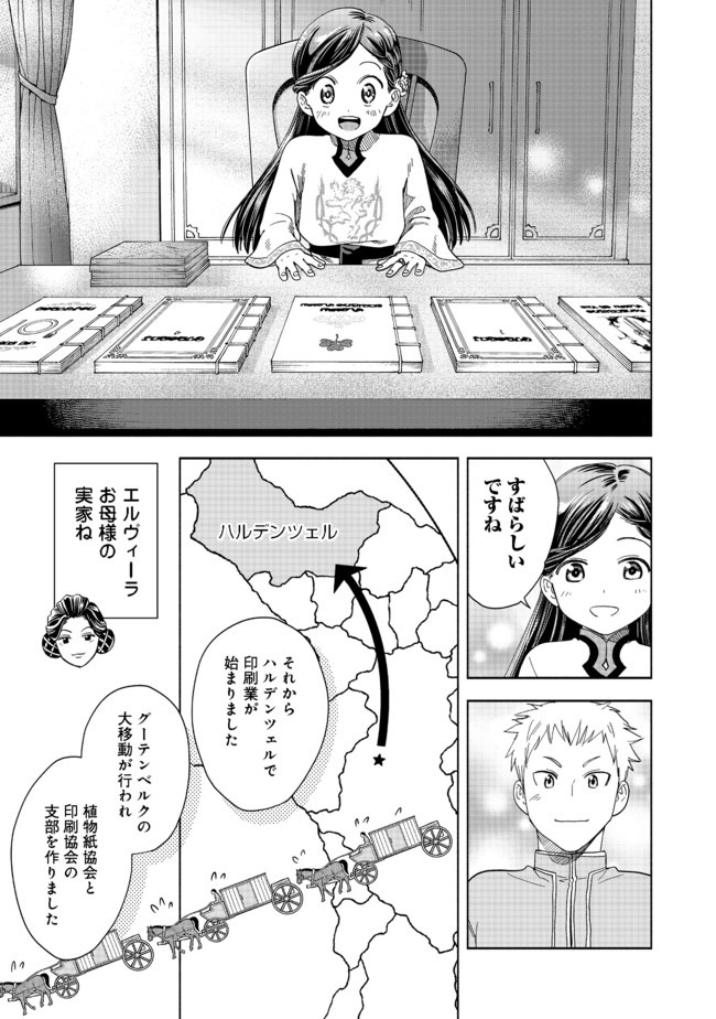 Honzuki No Gekokujou Part 4 Chapter 1 - Page 35