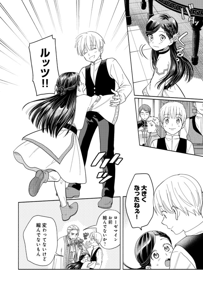 Honzuki No Gekokujou Part 4 Chapter 1 - Page 40