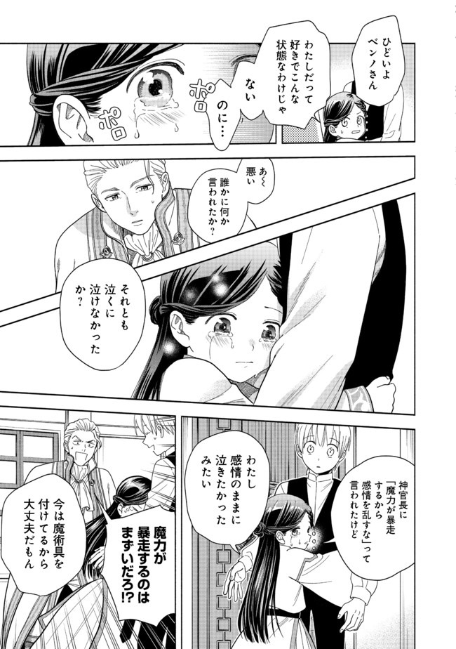 Honzuki No Gekokujou Part 4 Chapter 1 - Page 41