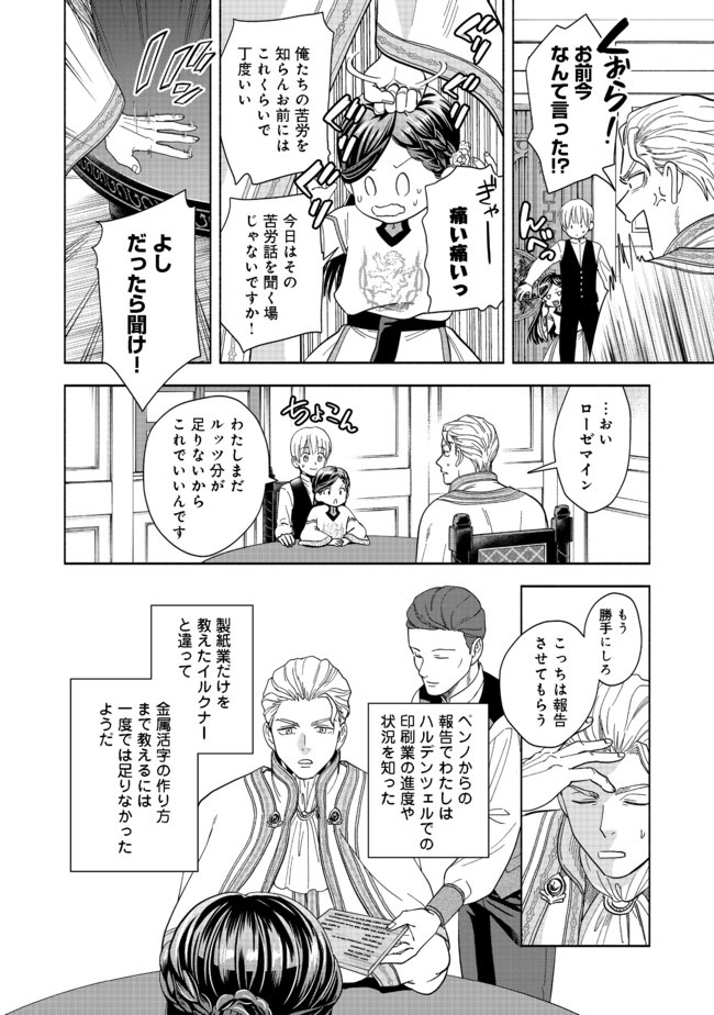 Honzuki No Gekokujou Part 4 Chapter 1 - Page 44