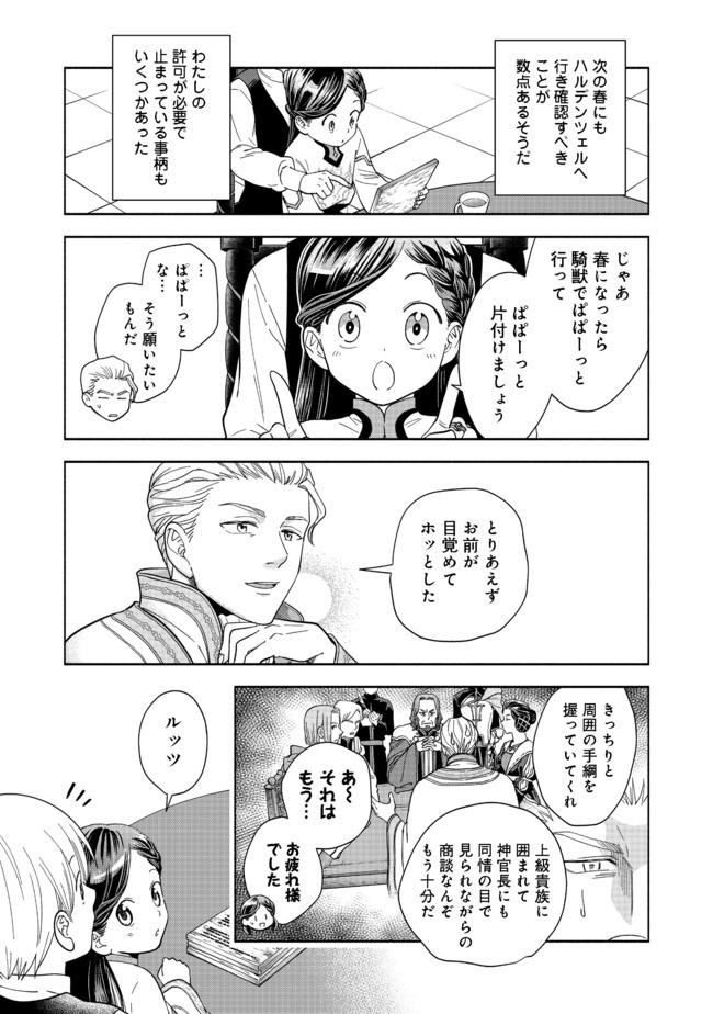 Honzuki No Gekokujou Part 4 Chapter 1 - Page 45