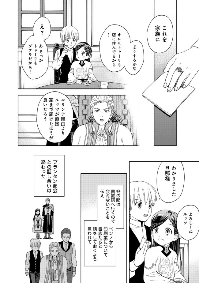 Honzuki No Gekokujou Part 4 Chapter 1 - Page 46