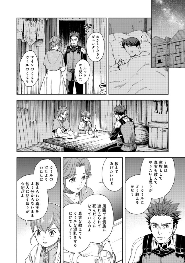 Honzuki No Gekokujou Part 4 Chapter 1 - Page 52