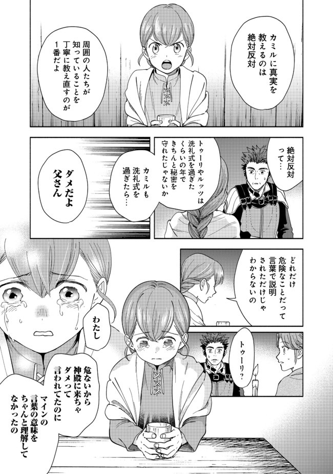 Honzuki No Gekokujou Part 4 Chapter 1 - Page 53