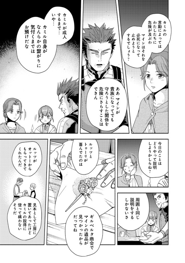 Honzuki No Gekokujou Part 4 Chapter 1 - Page 55