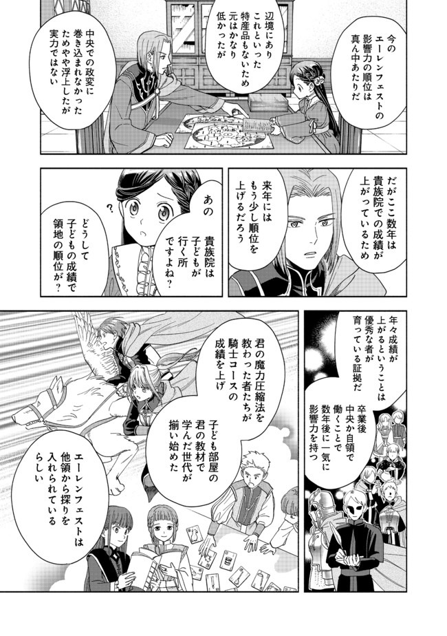 Honzuki No Gekokujou Part 4 Chapter 1 - Page 63