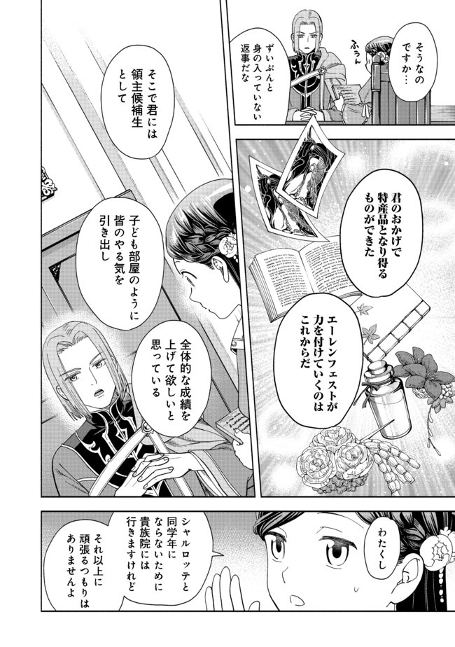 Honzuki No Gekokujou Part 4 Chapter 1 - Page 64