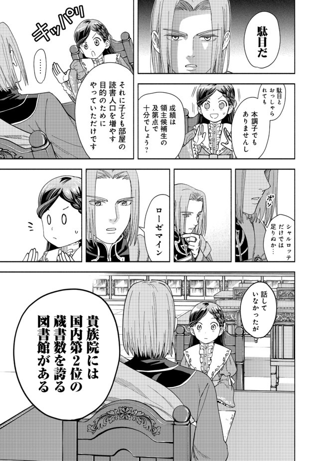 Honzuki No Gekokujou Part 4 Chapter 1 - Page 65