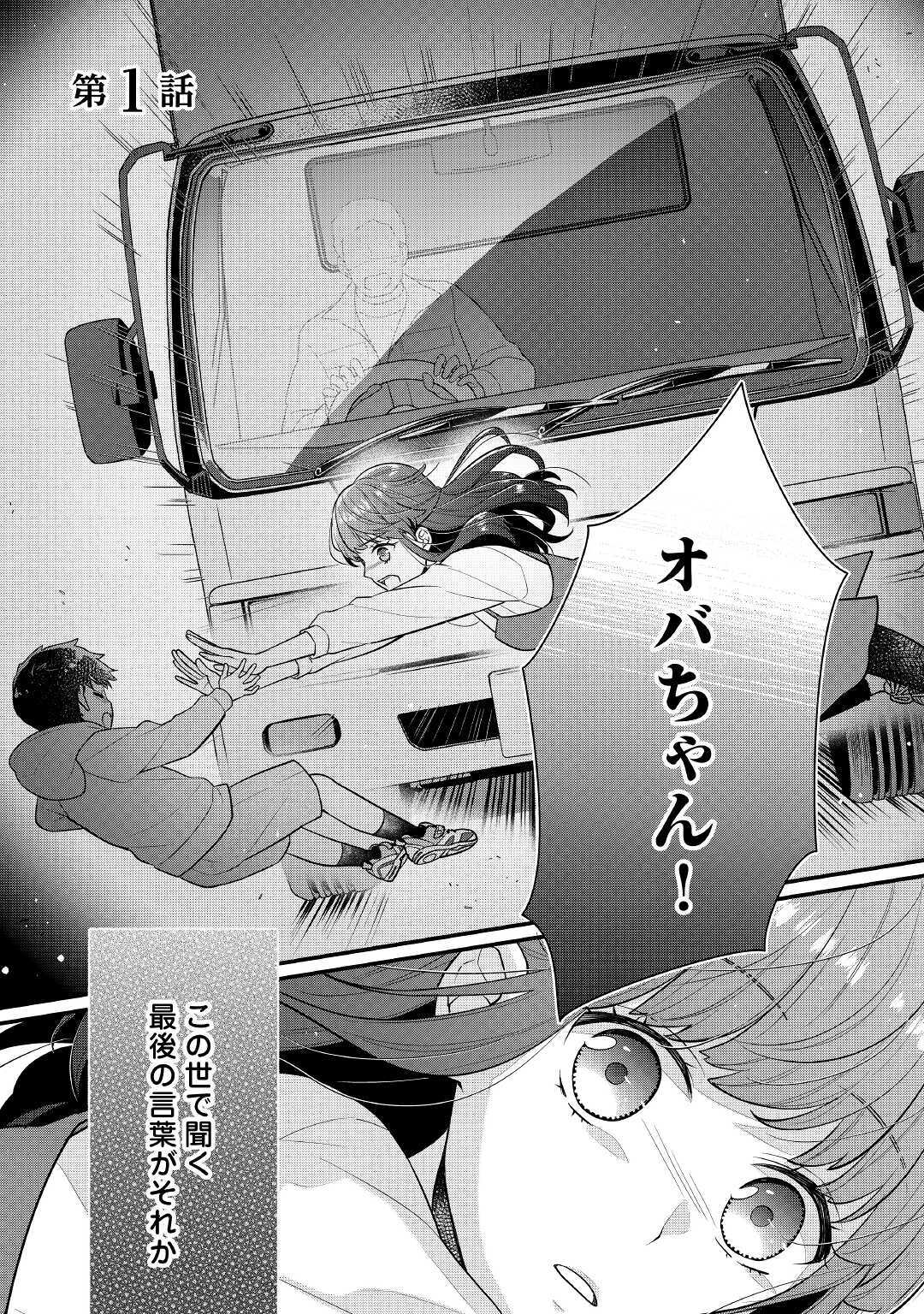 Riko Tekina Seijin Koho Toriaezu Isekaide Wa Ga Mama Sasetemoraimasu (Manga) Chapter 1 - Page 1