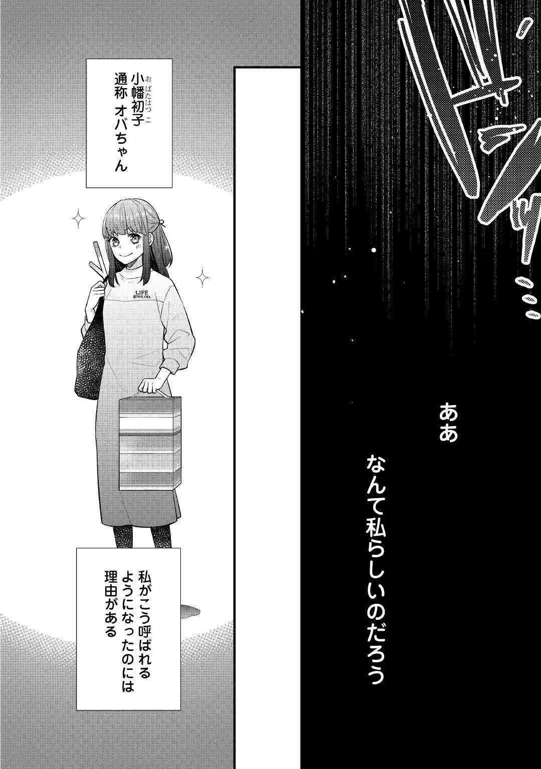 Riko Tekina Seijin Koho Toriaezu Isekaide Wa Ga Mama Sasetemoraimasu (Manga) Chapter 1 - Page 2