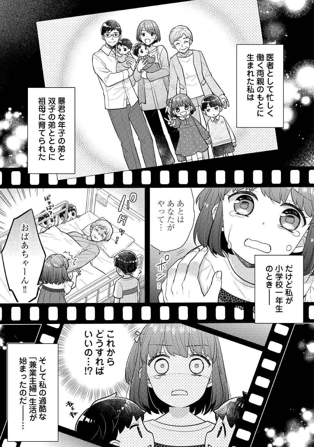 Riko Tekina Seijin Koho Toriaezu Isekaide Wa Ga Mama Sasetemoraimasu (Manga) Chapter 1 - Page 3