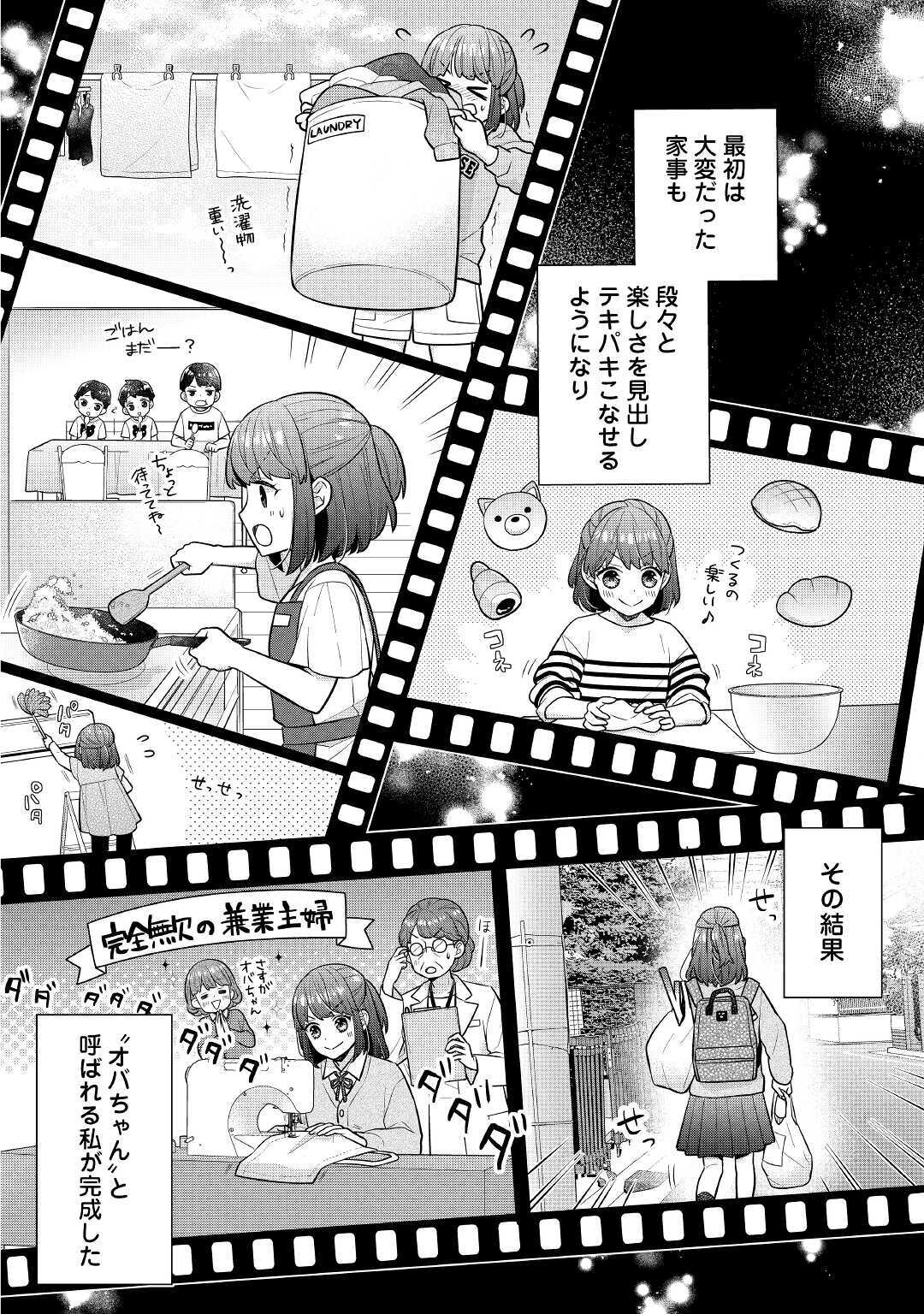 Riko Tekina Seijin Koho Toriaezu Isekaide Wa Ga Mama Sasetemoraimasu (Manga) Chapter 1 - Page 4