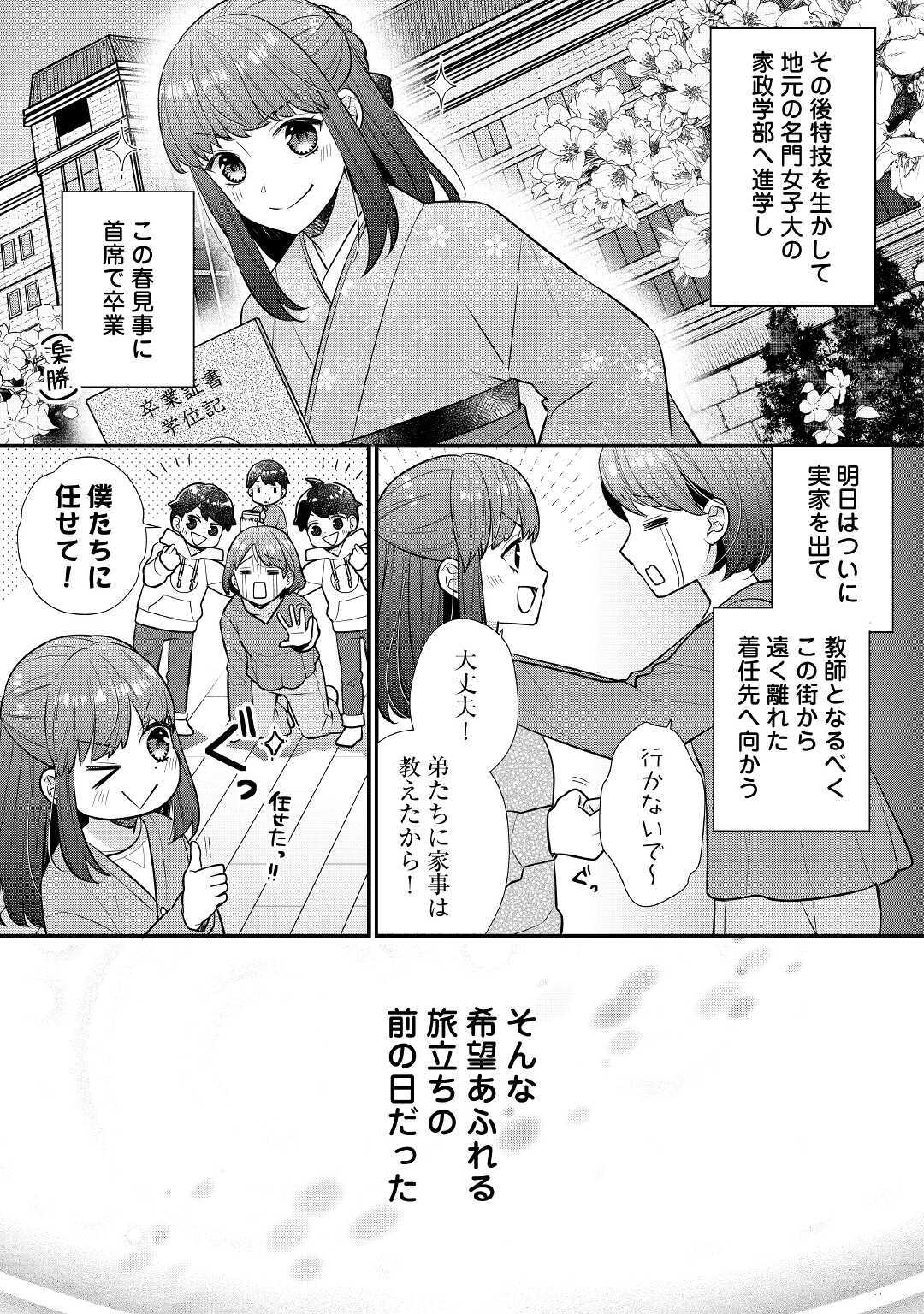 Riko Tekina Seijin Koho Toriaezu Isekaide Wa Ga Mama Sasetemoraimasu (Manga) Chapter 1 - Page 5