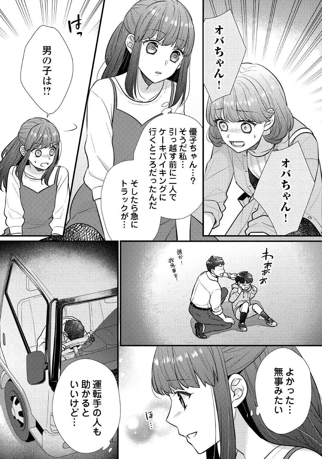 Riko Tekina Seijin Koho Toriaezu Isekaide Wa Ga Mama Sasetemoraimasu (Manga) Chapter 1 - Page 7
