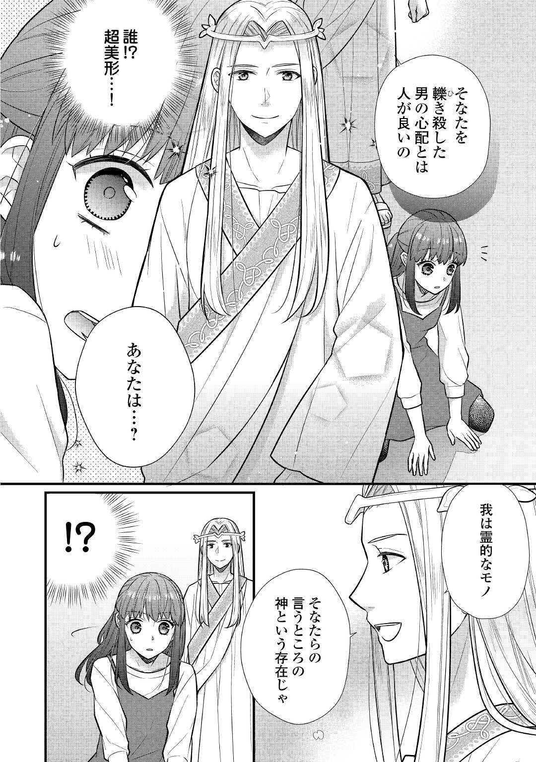 Riko Tekina Seijin Koho Toriaezu Isekaide Wa Ga Mama Sasetemoraimasu (Manga) Chapter 1 - Page 8