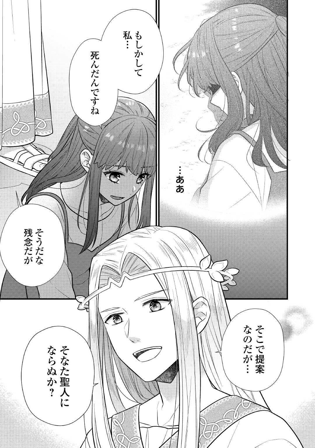 Riko Tekina Seijin Koho Toriaezu Isekaide Wa Ga Mama Sasetemoraimasu (Manga) Chapter 1 - Page 9