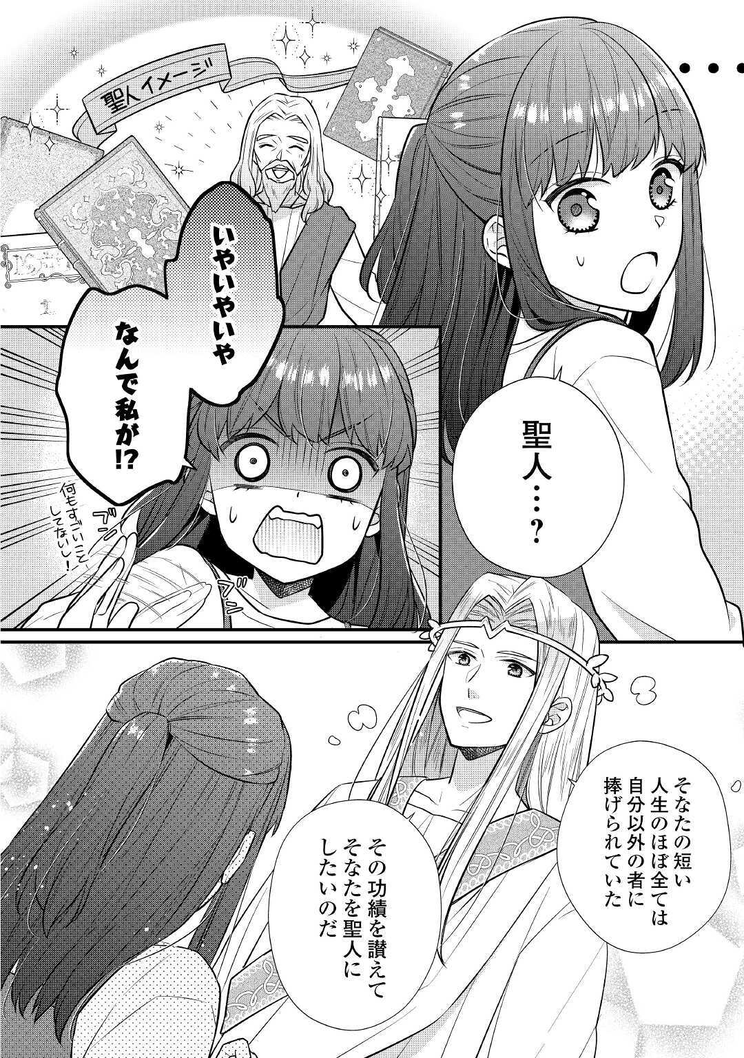 Riko Tekina Seijin Koho Toriaezu Isekaide Wa Ga Mama Sasetemoraimasu (Manga) Chapter 1 - Page 10