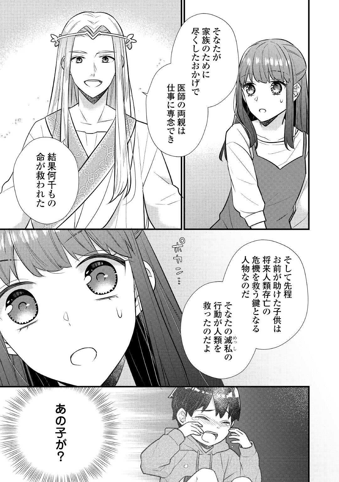 Riko Tekina Seijin Koho Toriaezu Isekaide Wa Ga Mama Sasetemoraimasu (Manga) Chapter 1 - Page 11