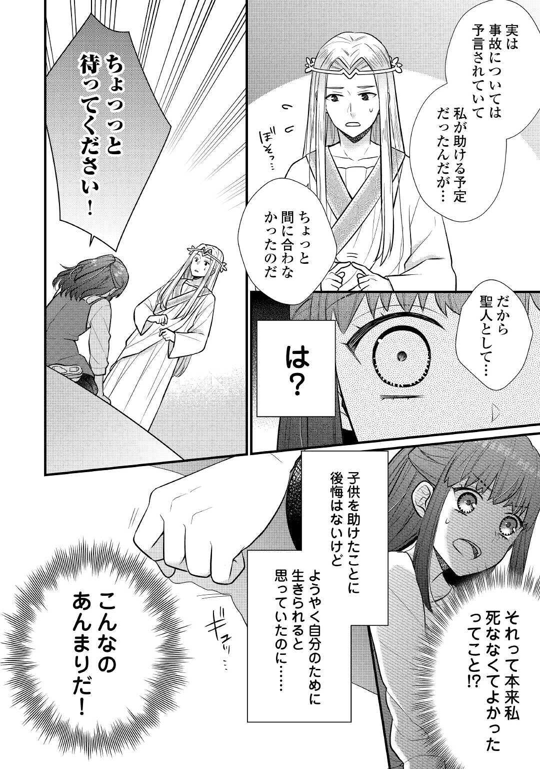 Riko Tekina Seijin Koho Toriaezu Isekaide Wa Ga Mama Sasetemoraimasu (Manga) Chapter 1 - Page 12