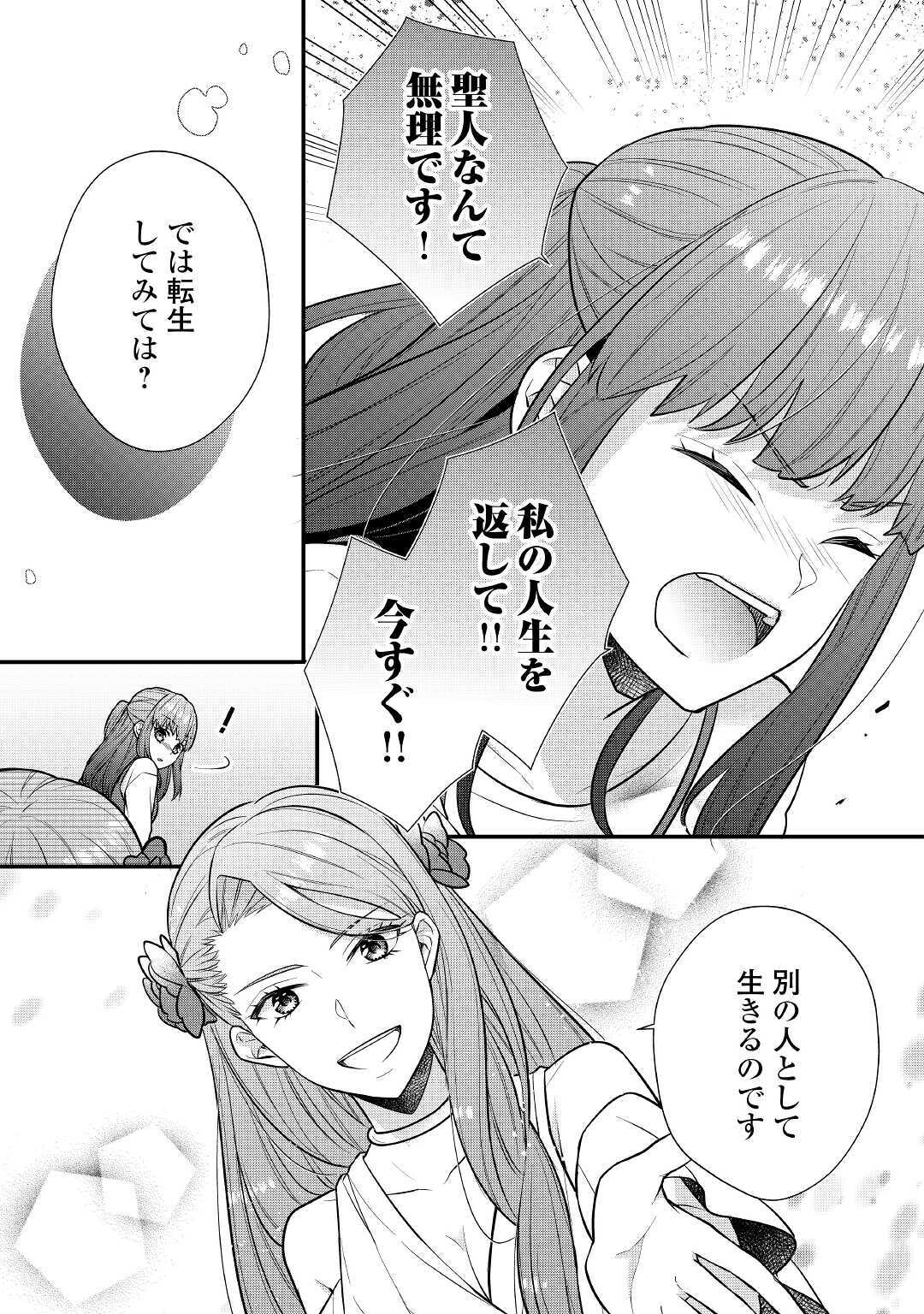 Riko Tekina Seijin Koho Toriaezu Isekaide Wa Ga Mama Sasetemoraimasu (Manga) Chapter 1 - Page 13