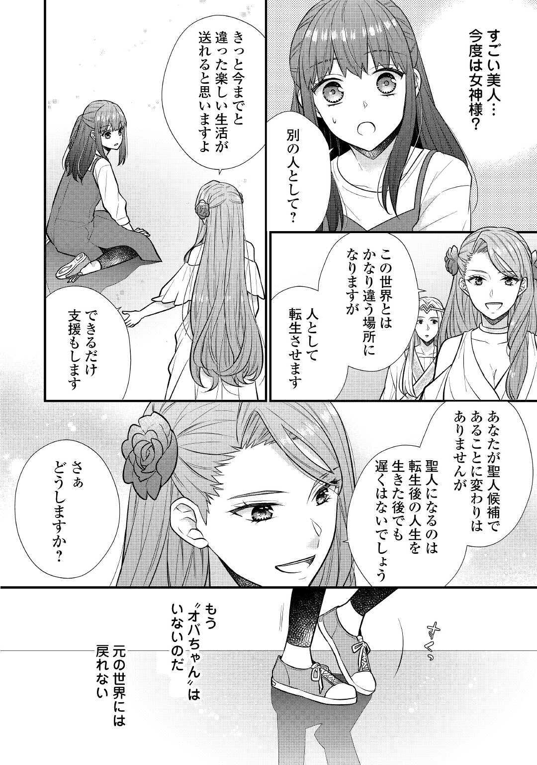 Riko Tekina Seijin Koho Toriaezu Isekaide Wa Ga Mama Sasetemoraimasu (Manga) Chapter 1 - Page 14