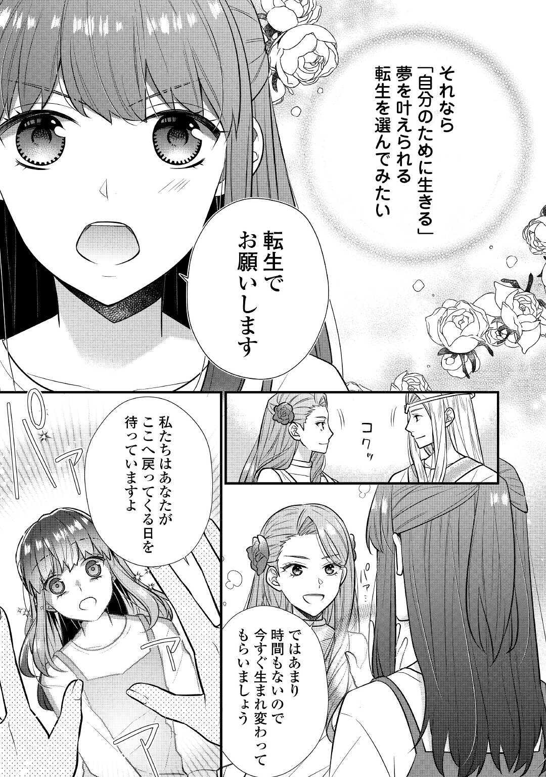 Riko Tekina Seijin Koho Toriaezu Isekaide Wa Ga Mama Sasetemoraimasu (Manga) Chapter 1 - Page 15