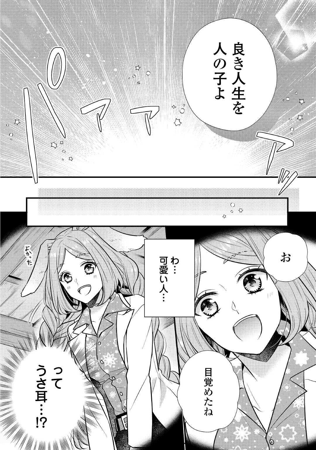 Riko Tekina Seijin Koho Toriaezu Isekaide Wa Ga Mama Sasetemoraimasu (Manga) Chapter 1 - Page 16