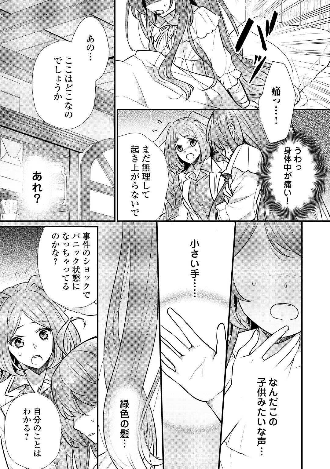 Riko Tekina Seijin Koho Toriaezu Isekaide Wa Ga Mama Sasetemoraimasu (Manga) Chapter 1 - Page 17