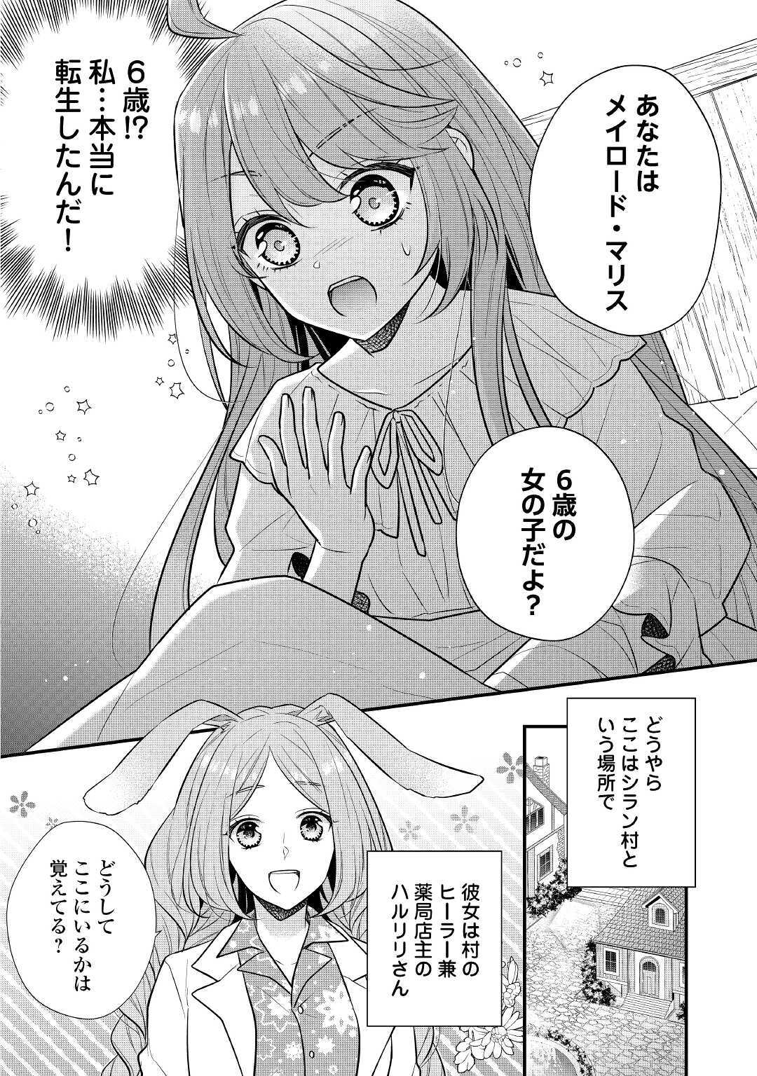 Riko Tekina Seijin Koho Toriaezu Isekaide Wa Ga Mama Sasetemoraimasu (Manga) Chapter 1 - Page 18