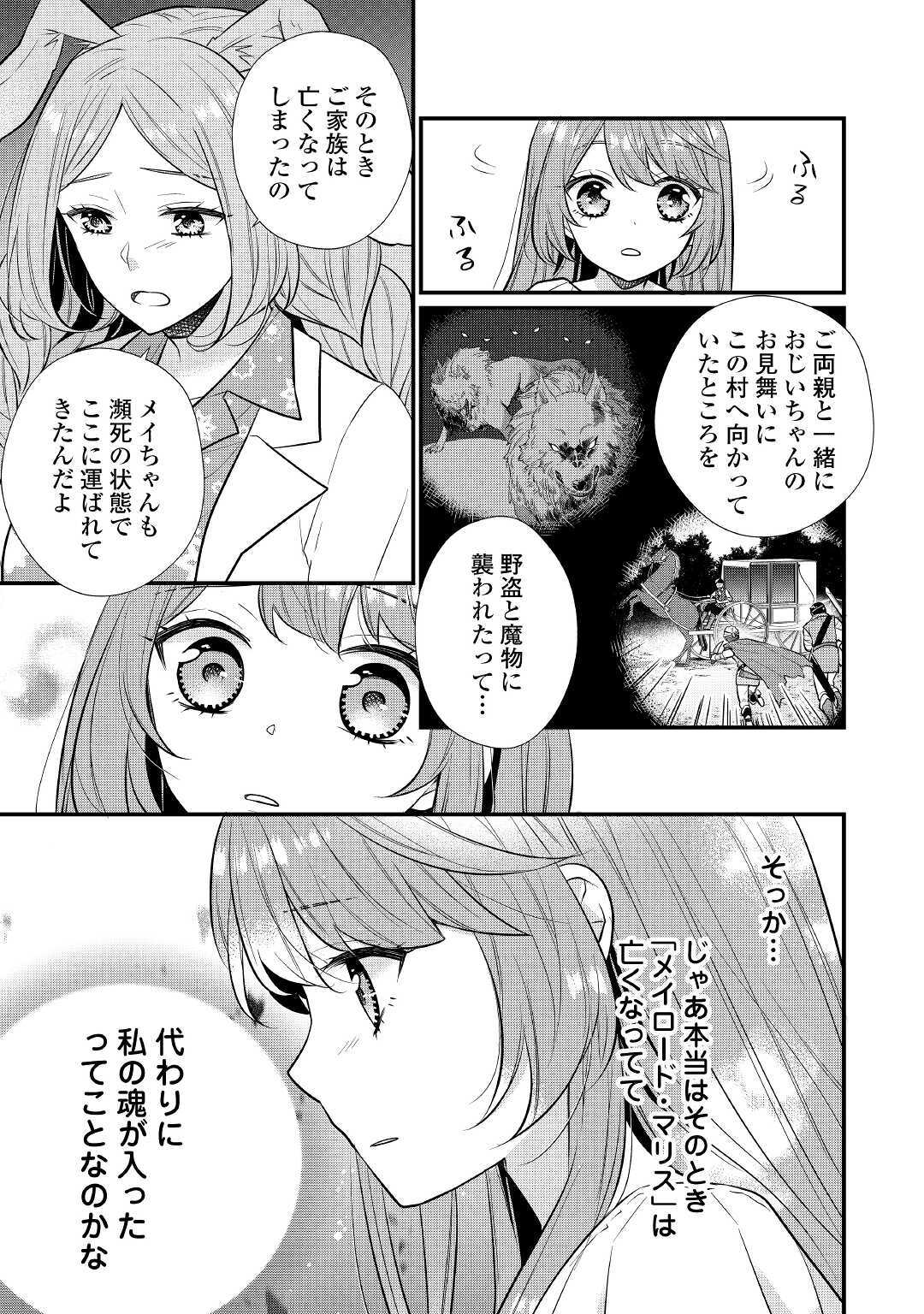 Riko Tekina Seijin Koho Toriaezu Isekaide Wa Ga Mama Sasetemoraimasu (Manga) Chapter 1 - Page 19