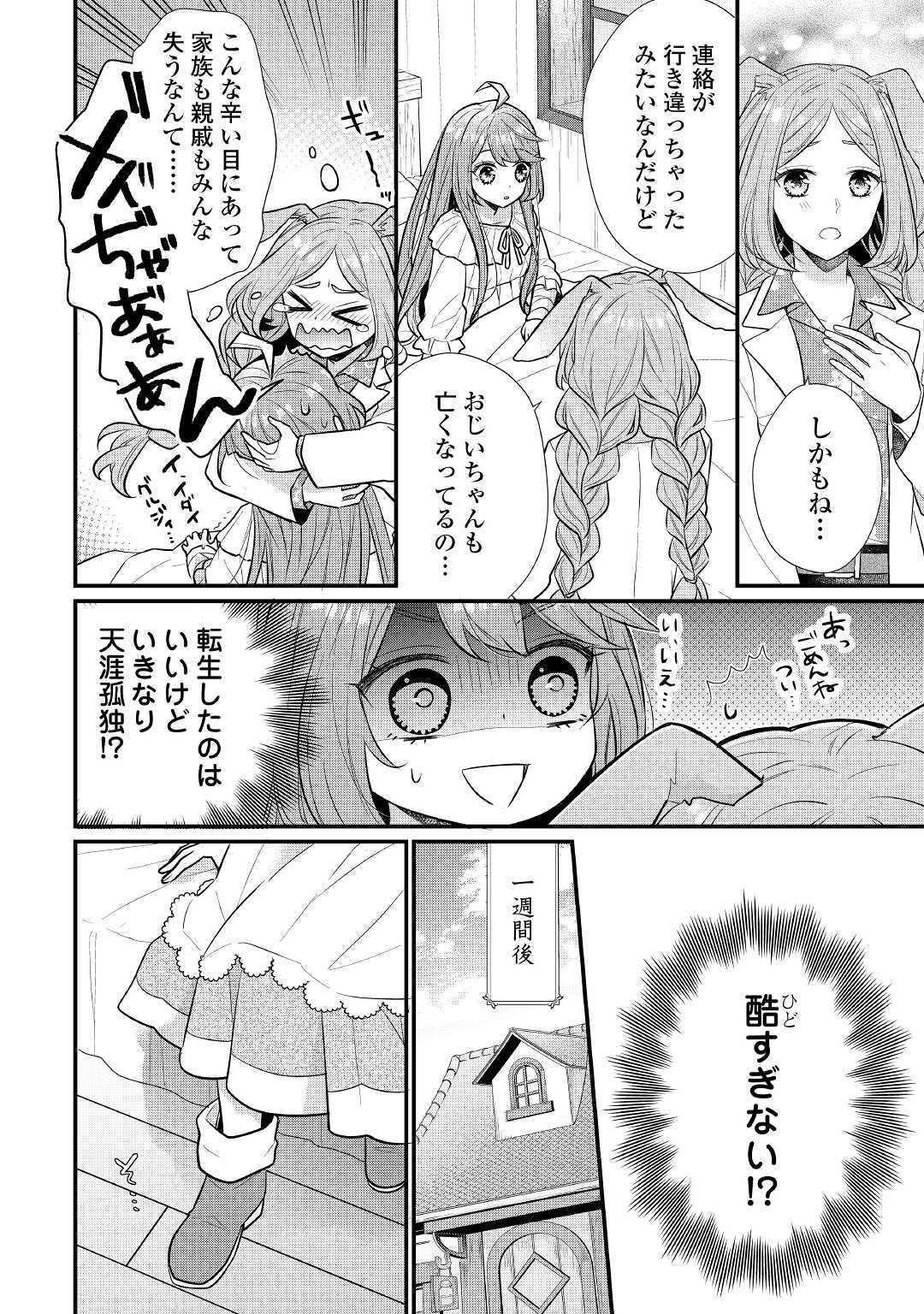 Riko Tekina Seijin Koho Toriaezu Isekaide Wa Ga Mama Sasetemoraimasu (Manga) Chapter 1 - Page 20