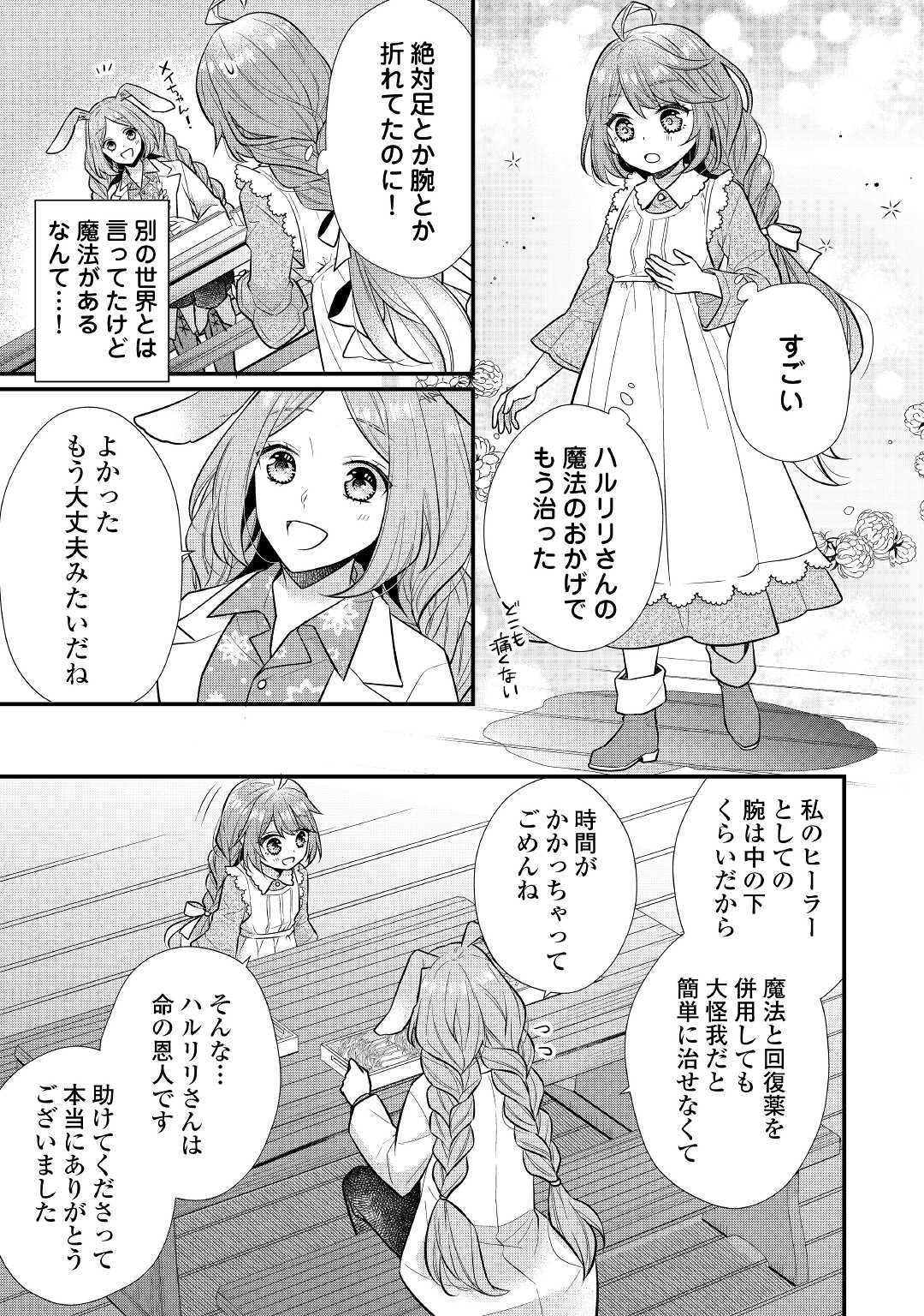 Riko Tekina Seijin Koho Toriaezu Isekaide Wa Ga Mama Sasetemoraimasu (Manga) Chapter 1 - Page 21