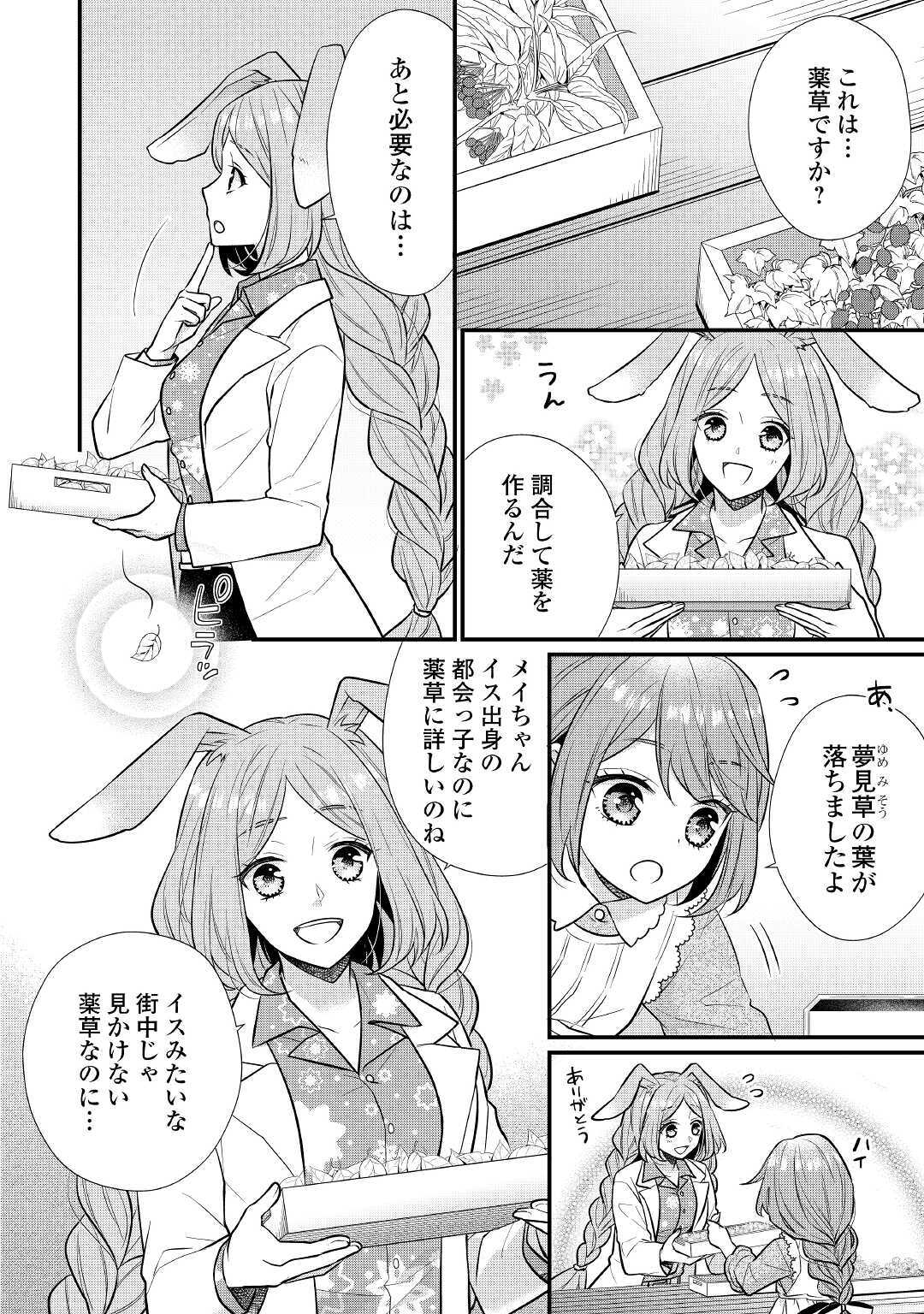 Riko Tekina Seijin Koho Toriaezu Isekaide Wa Ga Mama Sasetemoraimasu (Manga) Chapter 1 - Page 22
