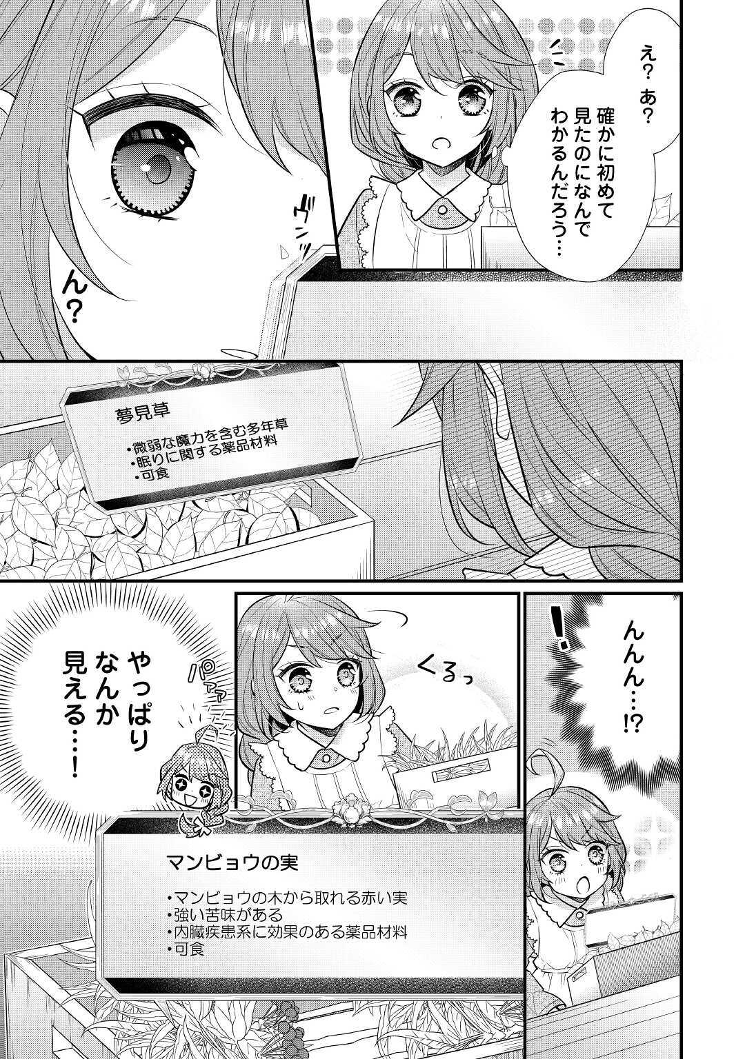 Riko Tekina Seijin Koho Toriaezu Isekaide Wa Ga Mama Sasetemoraimasu (Manga) Chapter 1 - Page 23