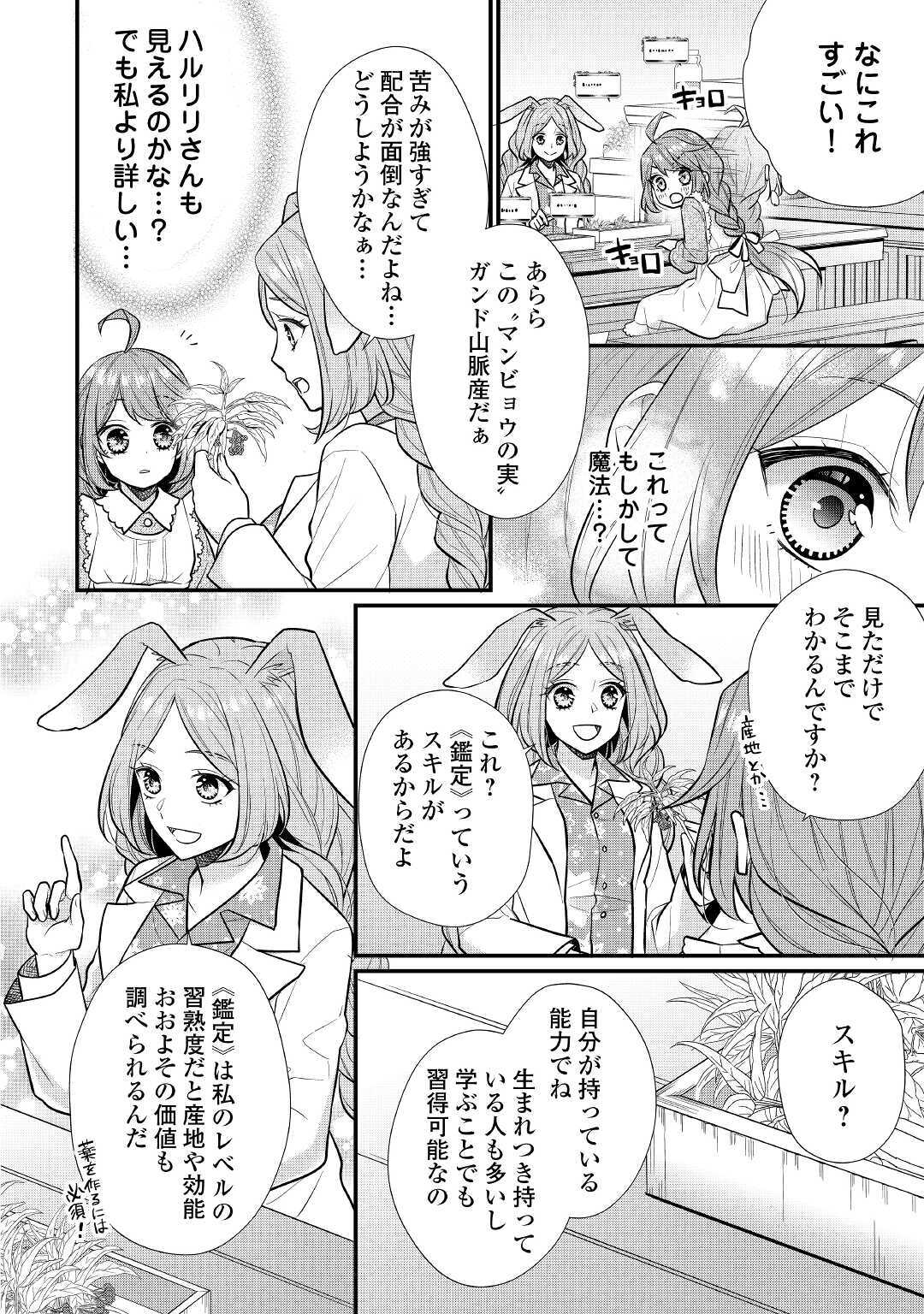 Riko Tekina Seijin Koho Toriaezu Isekaide Wa Ga Mama Sasetemoraimasu (Manga) Chapter 1 - Page 24