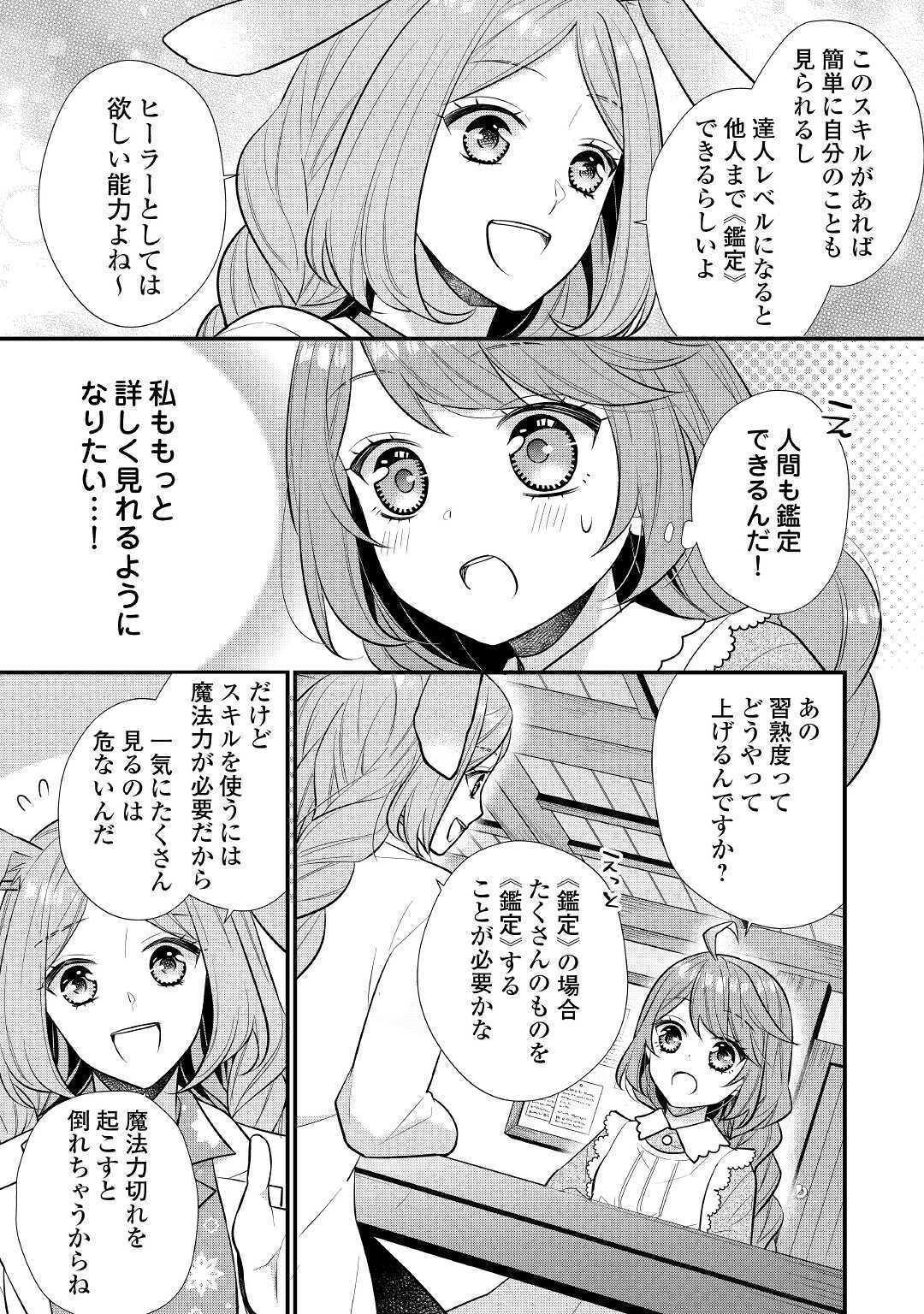 Riko Tekina Seijin Koho Toriaezu Isekaide Wa Ga Mama Sasetemoraimasu (Manga) Chapter 1 - Page 25