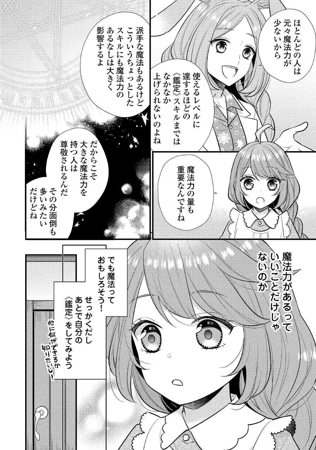 Riko Tekina Seijin Koho Toriaezu Isekaide Wa Ga Mama Sasetemoraimasu (Manga) Chapter 1 - Page 26