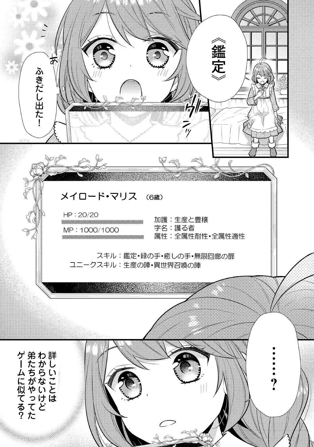 Riko Tekina Seijin Koho Toriaezu Isekaide Wa Ga Mama Sasetemoraimasu (Manga) Chapter 1 - Page 27