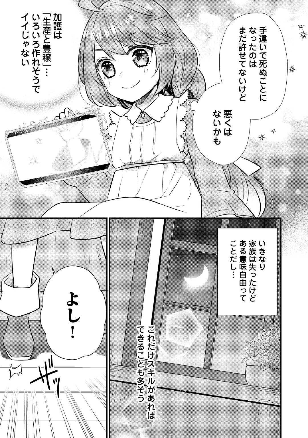 Riko Tekina Seijin Koho Toriaezu Isekaide Wa Ga Mama Sasetemoraimasu (Manga) Chapter 1 - Page 29