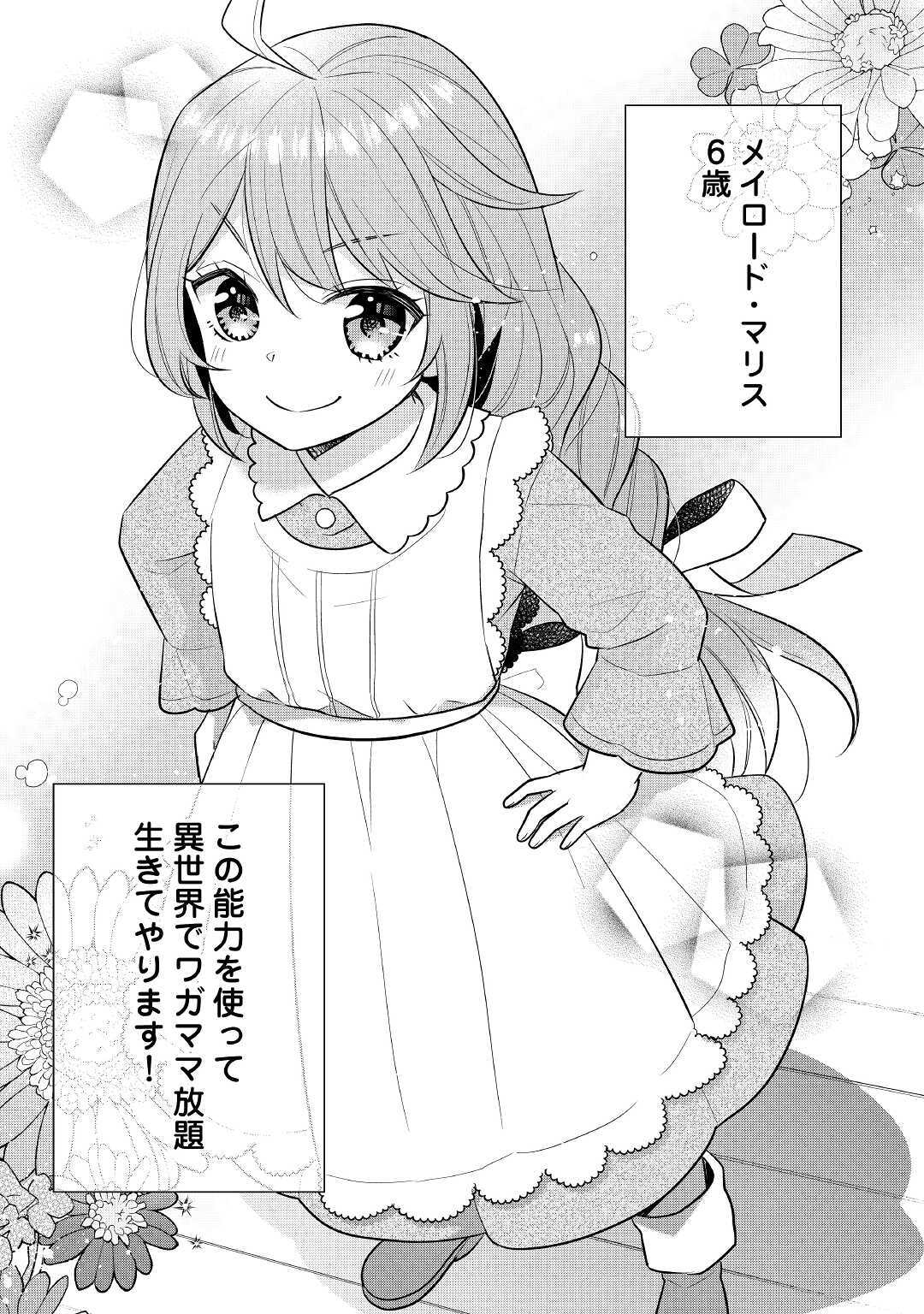Riko Tekina Seijin Koho Toriaezu Isekaide Wa Ga Mama Sasetemoraimasu (Manga) Chapter 1 - Page 30