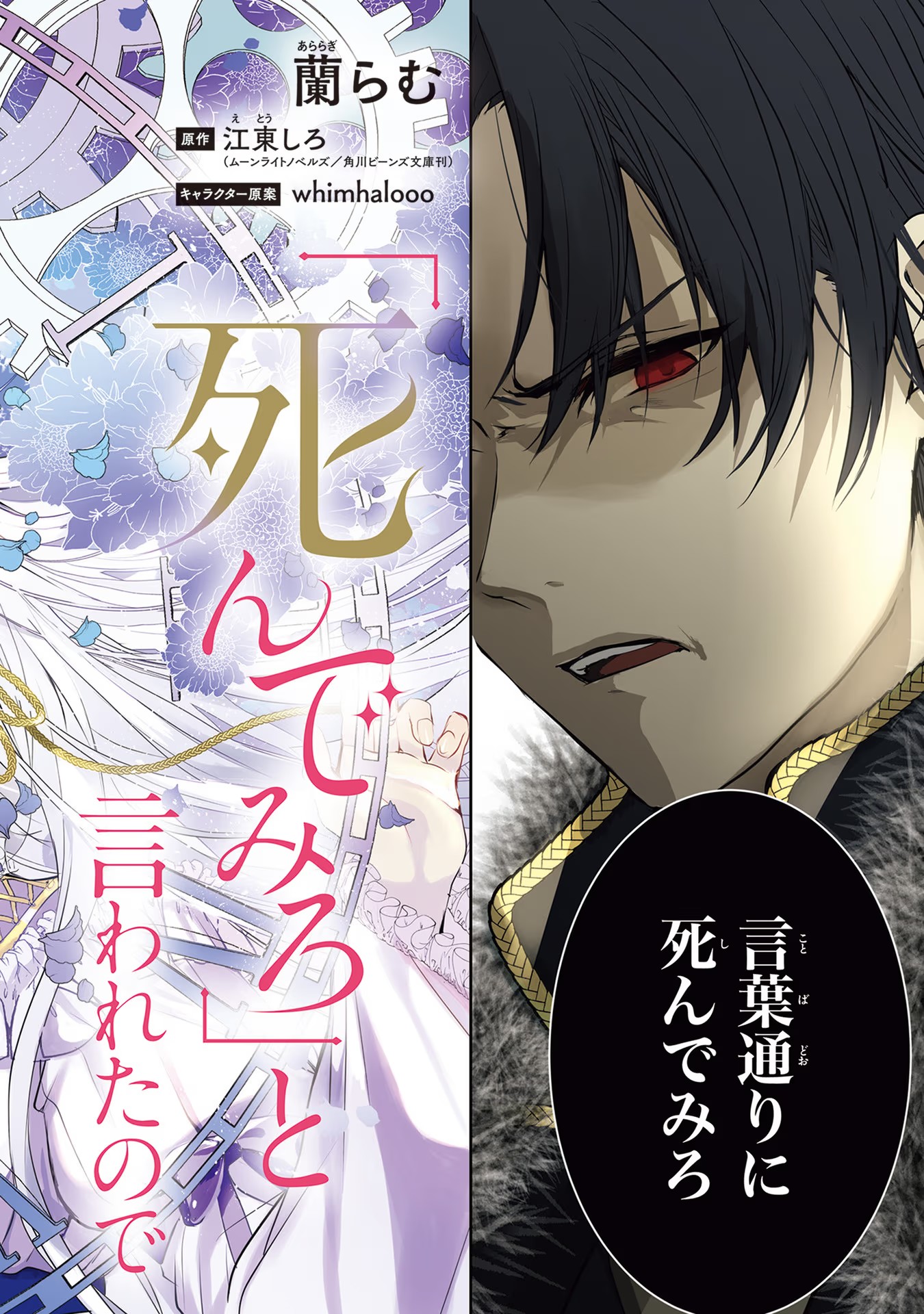 "Shinde Miro" To Iwareta No De Shinimashita Chapter 1 - Page 2