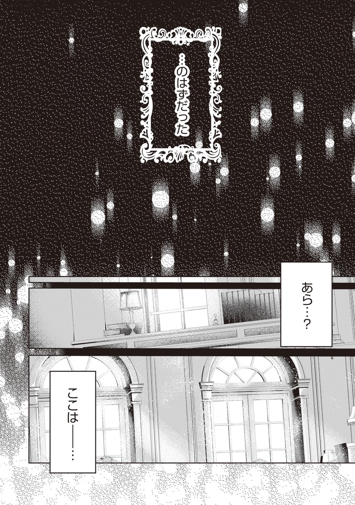 "Shinde Miro" To Iwareta No De Shinimashita Chapter 1 - Page 5