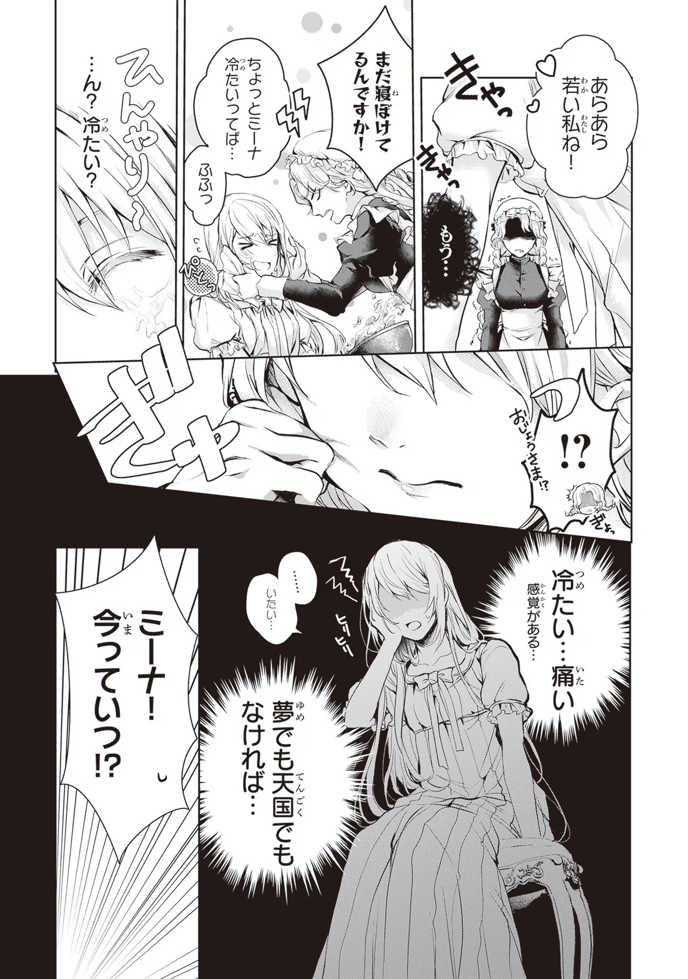 "Shinde Miro" To Iwareta No De Shinimashita Chapter 1 - Page 10