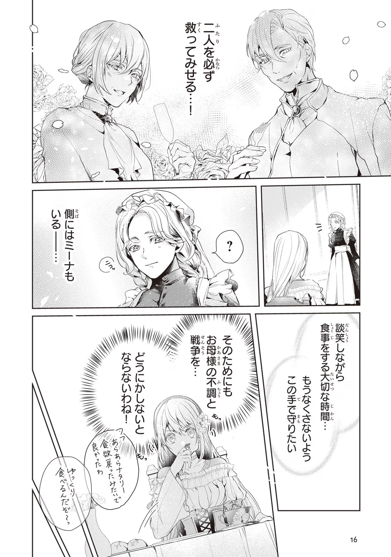 "Shinde Miro" To Iwareta No De Shinimashita Chapter 1 - Page 15