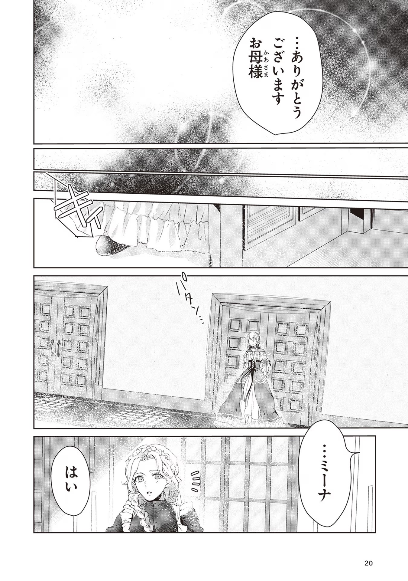 "Shinde Miro" To Iwareta No De Shinimashita Chapter 1 - Page 19