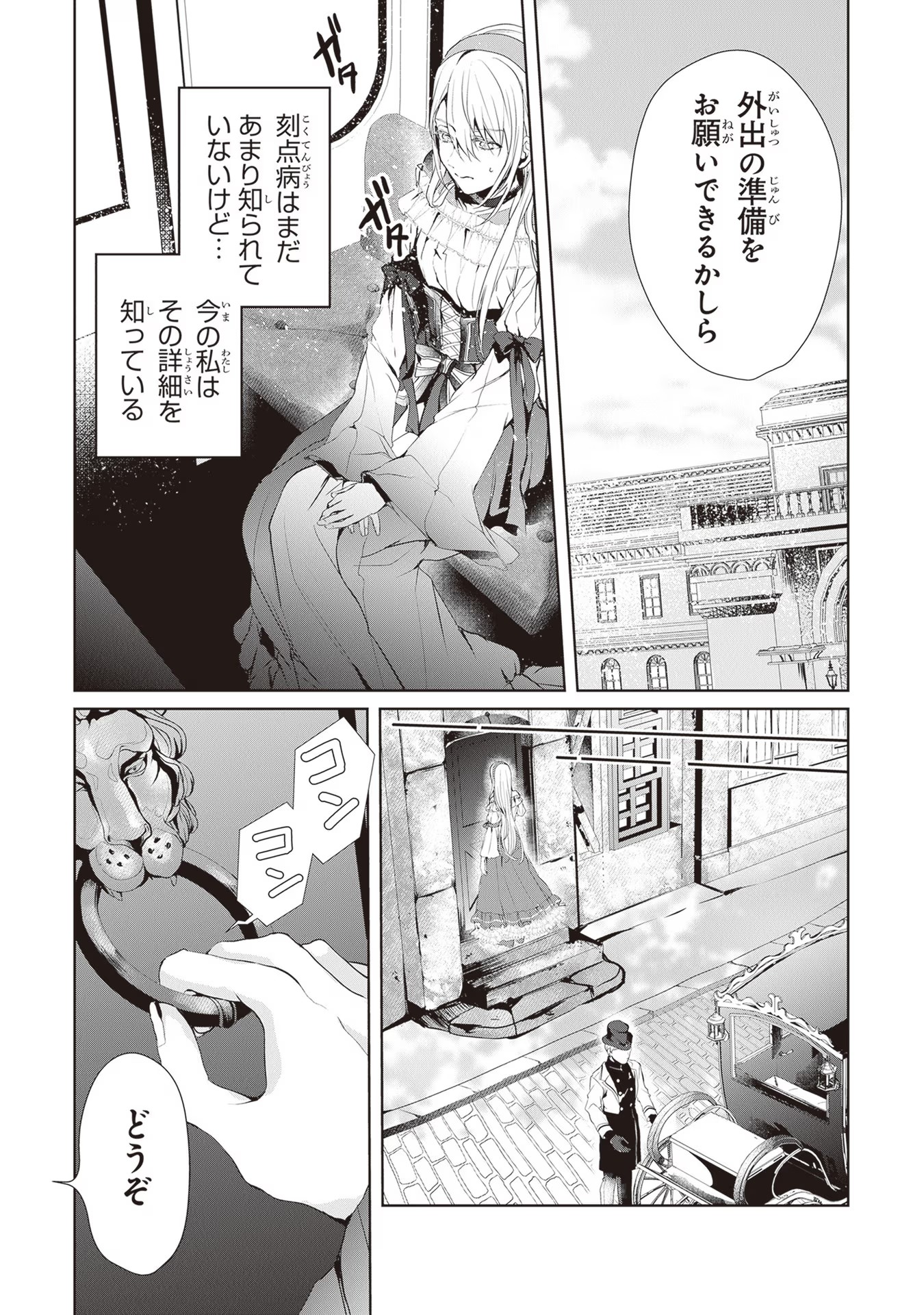 "Shinde Miro" To Iwareta No De Shinimashita Chapter 1 - Page 20
