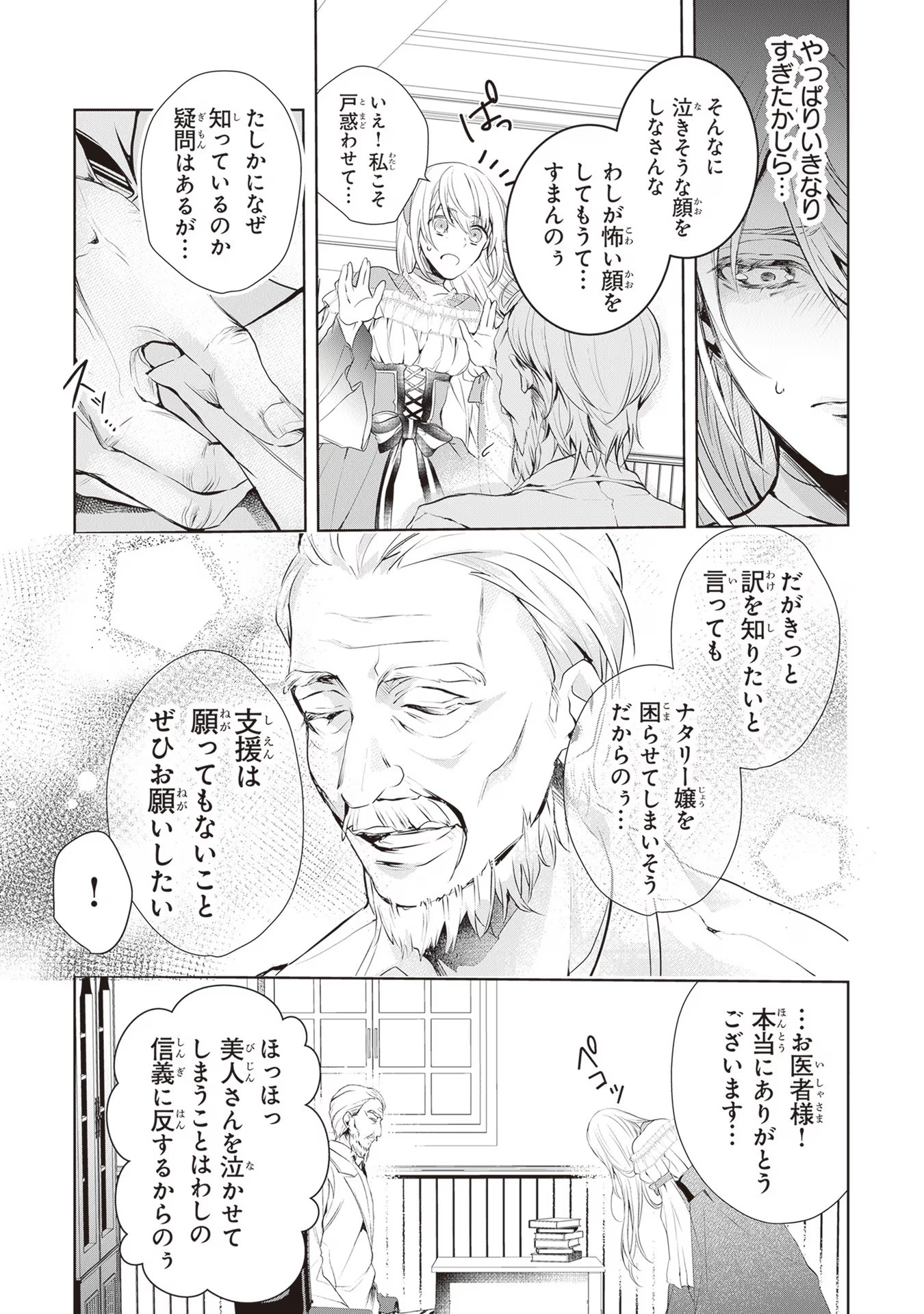 "Shinde Miro" To Iwareta No De Shinimashita Chapter 1 - Page 24