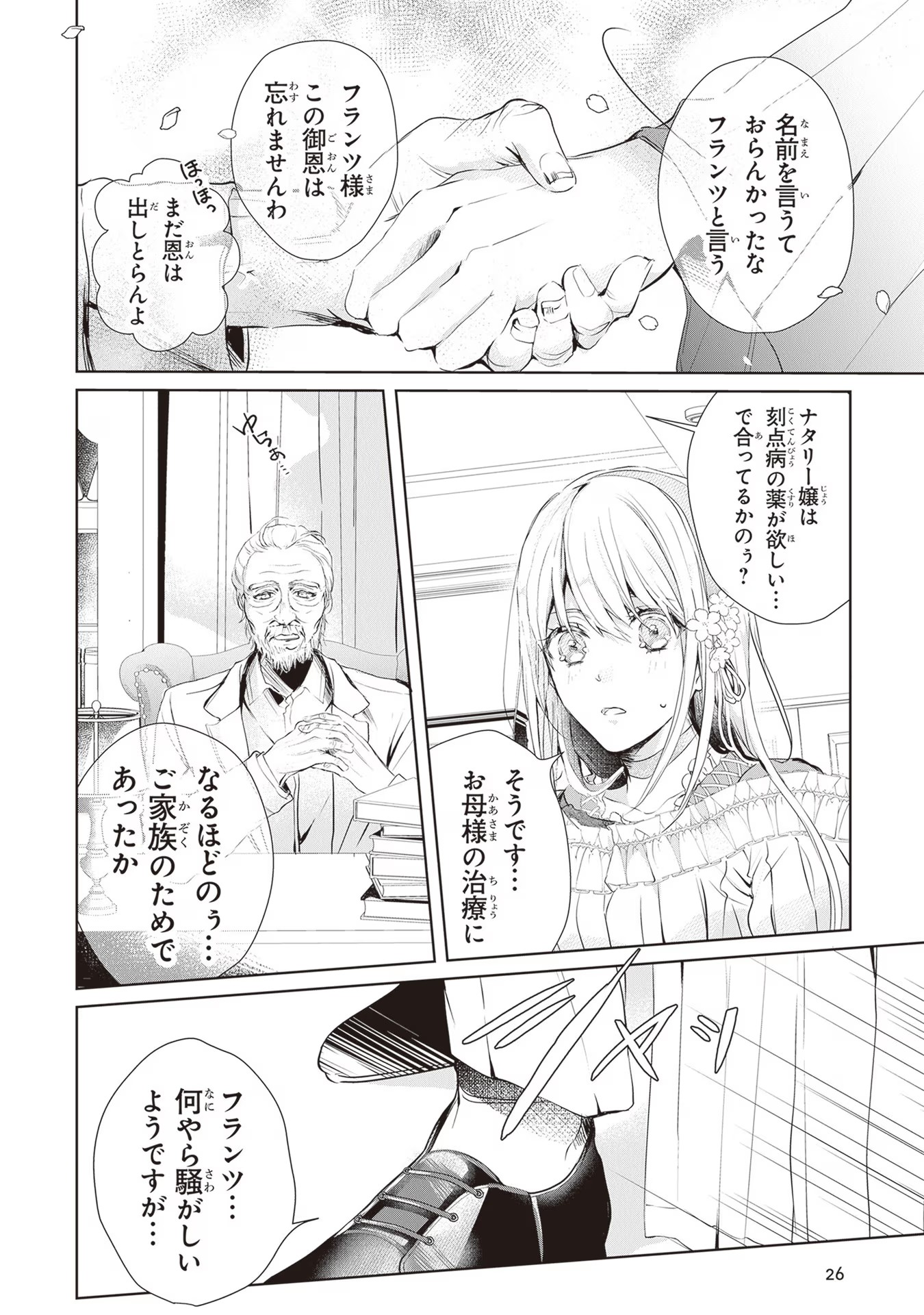 "Shinde Miro" To Iwareta No De Shinimashita Chapter 1 - Page 25
